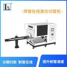 激光在线切管机 钢管激光下料机 专业激光钢管切断机