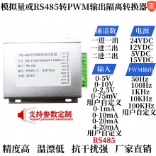 0-10V转PWM机器视觉灯光控制模块，隔离变送器