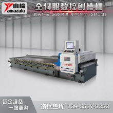数控刨槽机YCV-1250X4000 山崎品牌金属板材开槽机