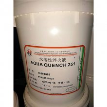 奎克好富顿Aqua-Quench AQ 251C水溶性淬火液 水基淬火油 热销