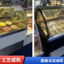 意大利冰淇淋柜 冰激凌冷柜 8圆桶展示柜 雪糕展示柜