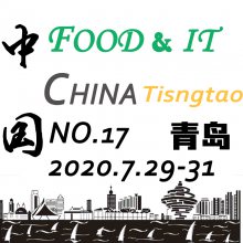 2020年第17届中国(青岛)国际食品加工及包装机械展