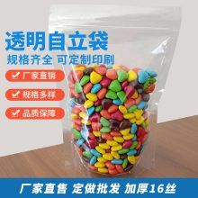 加厚PE袋透明食品包装袋自立袋自封袋茶叶袋花茶袋密封袋