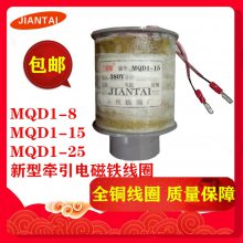 新型牵引电磁铁线圈MQD1-15kg 380V MQD1-150N纯铜胶木外壳