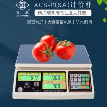 上海英展ACS-P(SA)电子计价秤