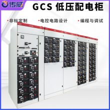 GCS抽屉柜 抽出式开关柜进线柜 低压成套配电柜按需定制