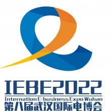 2022第八届武汉国际电子商务暨互联网＋产业博览会