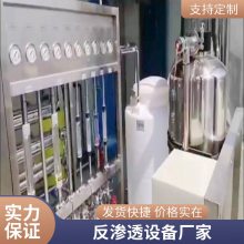 工业用反渗透水处理净水器 厂家价格 PLC控制系统 结构合理