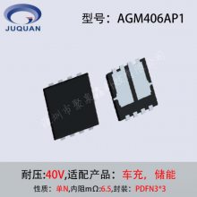 оԴAGM406AP1 m6.5 40V   N PDFN3*3 ԭװ