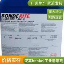 汉高含有机防锈成分BONDERITE C-NE 5088工业清洗剂