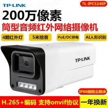 TP-LINK TL-IPC524EP-8 200PoEͲƵ