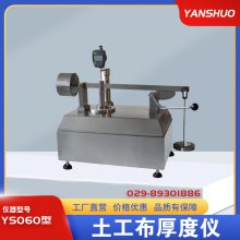 【研硕仪器】土工布厚度仪 防腐蚀土工合成材料厚度测试仪器