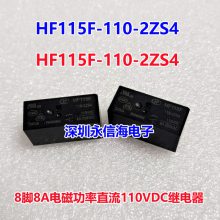 HF115F-110-2ZS4宏发电磁继电器JQX-115F-110-2ZS4 110VDC 2组转换HF115F-T/012-1HS3A