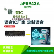 aP8942A ΢ otpоƬIC ͻҪоƬIC42 dip20/sop20