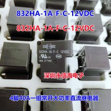 832HA-1A-F-C-12VDC 24VDC 4脚40A一组常开T90台湾松川继电器832A-1C-F-C-12VDC