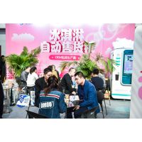 第22届中国冰淇淋及冷冻食品产业博览会