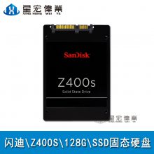 Sandisk/闪迪 Z400s 128G固态 2.5英寸笔记本 台式机 SSD固态硬盘