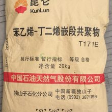 昆仑苯乙烯独山子SBST171E