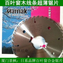 日本进口忍者MARNAK款实木修边锯锯片多片锯锯片优选锯锯片