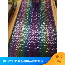 彩色不锈钢水波纹板_汇艺诚酒吧装饰不锈钢波纹板现货