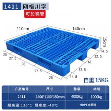 1411 网格川字托盘 货架垫板 叉车托盘