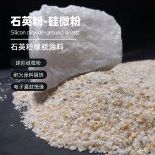 灌封绝缘电熔石英砂 石英粉高含量硅微粉 工业级铸造冶金球团