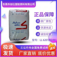 LLDPE 沙特SABIC LL 6201RQ(粉) 薄膜级