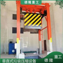垂直式垃圾周转站压缩设备 立式压缩式中转站 城市垃圾中转站压缩机