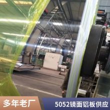 盛辉铝业供应 （0.15~3.0）MM厚度 1070镜面铝板26元起规格齐全 价格实惠