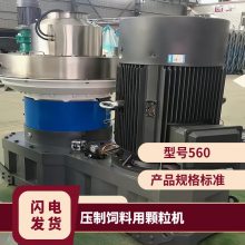 型号560型90kw制粒机 质保一年 压制用颗粒机瑞德机械