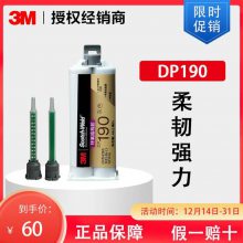 3M结构胶粘剂 DP190 硬质环氧树脂AB胶 金属塑料粘接灌封胶