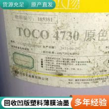 回收凹版塑料薄膜表印 里印 蒸煮 醇溶油墨树脂