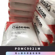 POM 德国赫斯特 C9021M 注塑级 耐磨 高刚性 高硬度 耐候 电动工具