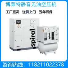 博莱特旋涡式空压机SPR-8 5.5kw静音无油压缩机适用医药食品