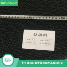 结晶蒸发塔用60目钛丝网填料 达可威定制BX500型钛网填料