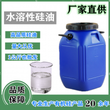 聚醚改性水溶性硅油亲水性 纺织日化皮革涂料添加剂拿样测试