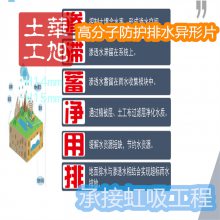 供应海西 车库顶板塑料阻根层 2cm塑料耐根穿刺层 高密度聚乙烯排水板华旭土工