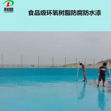 水泥池 养鱼池防腐防水环氧树脂涂料