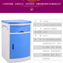 ABS床头柜医院养老院 多功能医用塑料床边置不锈钢面板储物柜 ABS床头柜医院养老院 多功能医用塑料床边置不锈钢面板储物柜