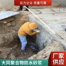 山西大同 聚合物水泥防水砂浆 防潮材料 耐擦洗抗水抗腐蚀 外墙地下室