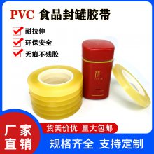 金盛铁罐铁盒封口胶带茶叶盒透明密封胶纸食品铁盒罐PVC封罐