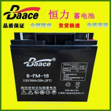 ***Baace恒力蓄电池6-FM-18铅酸免维护12V18AH包邮