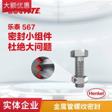 ̩LOCTITE 567ܷ⽺ˮ˿̼ƽ̽50ml