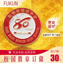 深圳徽章厂加工学校徽章 选择深圳富坤五金制品