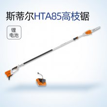 高枝锯斯蒂尔HTA85STIHL可伸缩园林修剪锂电动树枝修枝机