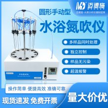 圆形水浴氮吹仪 实验室氮气吹干浓缩仪 12/24孔吹扫仪 可精准定容