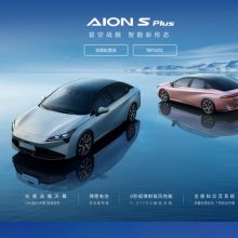 埃安Aion S Plus 纯电动汽车新能源汽车 成人家庭用代步车