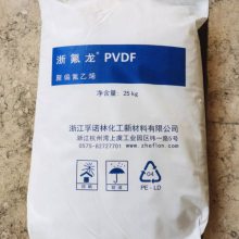 浙江孚诺林化工PVDF 2022聚偏二氟乙烯 良好的沾结性耐热性涂层应用