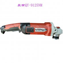 供应125mm泉有电动角向磨光机QY-9125NM ,1700W8500RPM