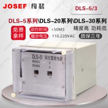 JOSEFԼɪ DLS-5/3˫λü̵ DC220V еٶȿ ڹҵԶ豸